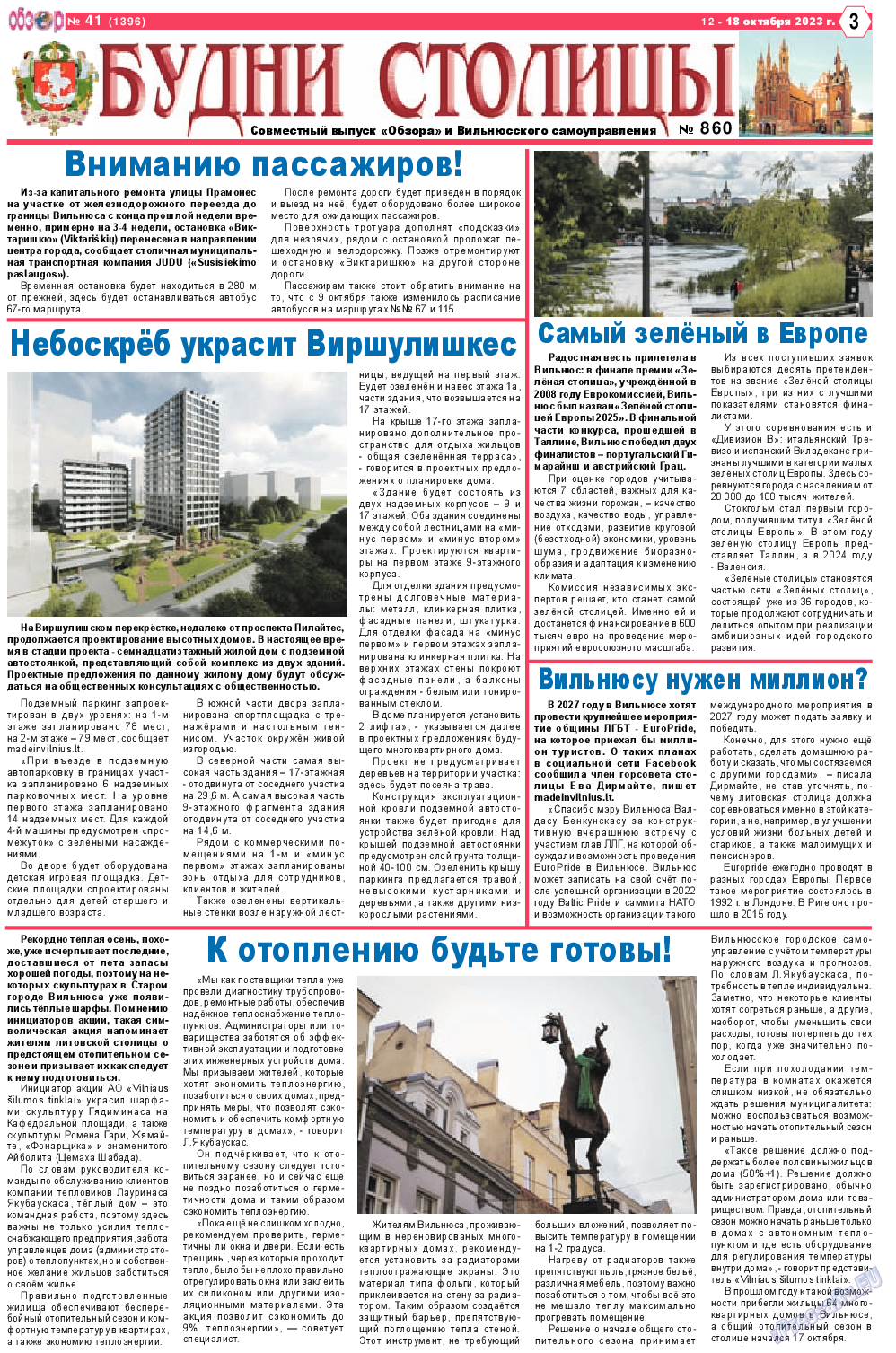 Обзор, газета. 2023 №41 стр.3