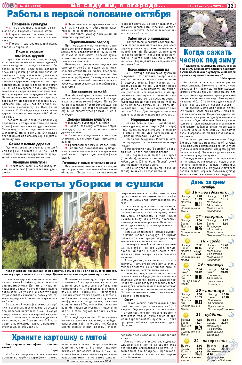 Обзор, газета. 2023 №41 стр.33