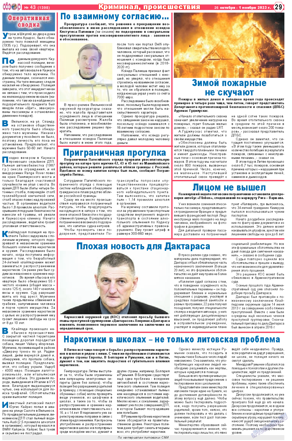 Обзор, газета. 2023 №43 стр.29