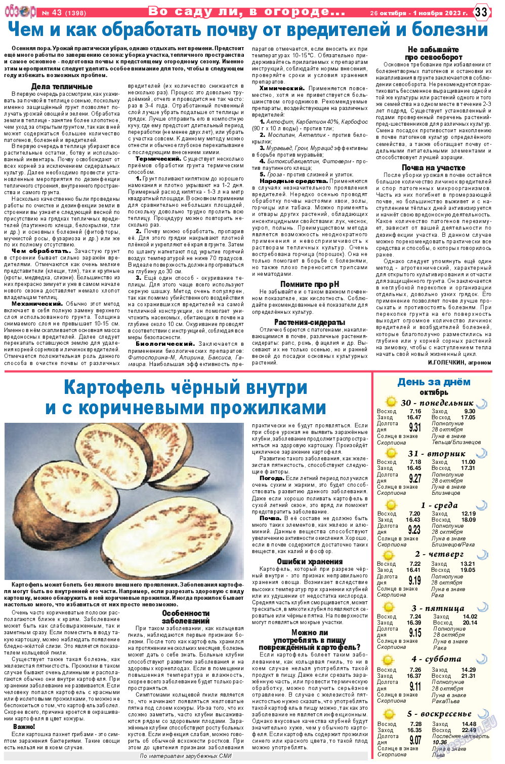 Обзор, газета. 2023 №43 стр.33
