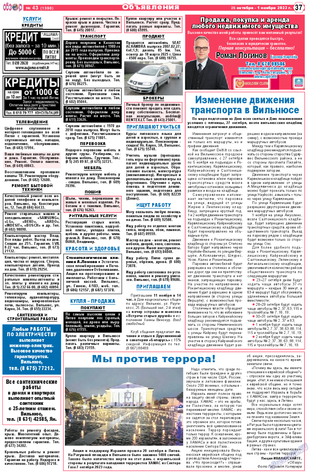 Обзор, газета. 2023 №43 стр.37