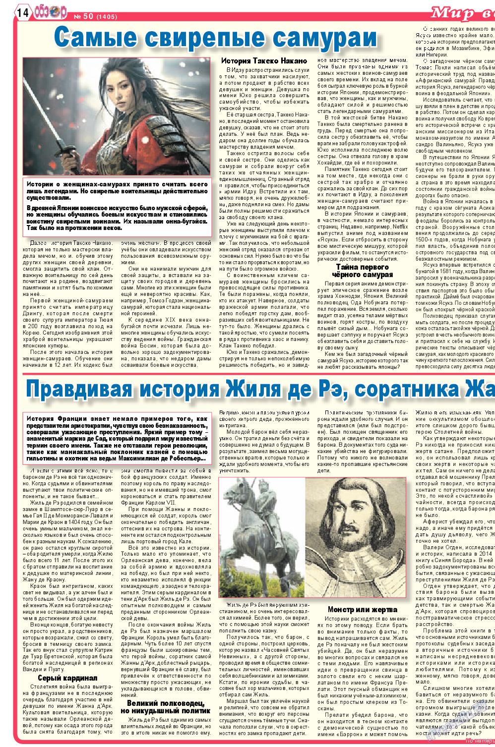Обзор, газета. 2023 №50 стр.14