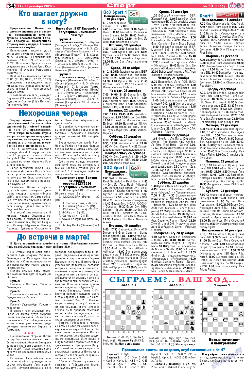 Обзор, газета. 2023 №50 стр.34