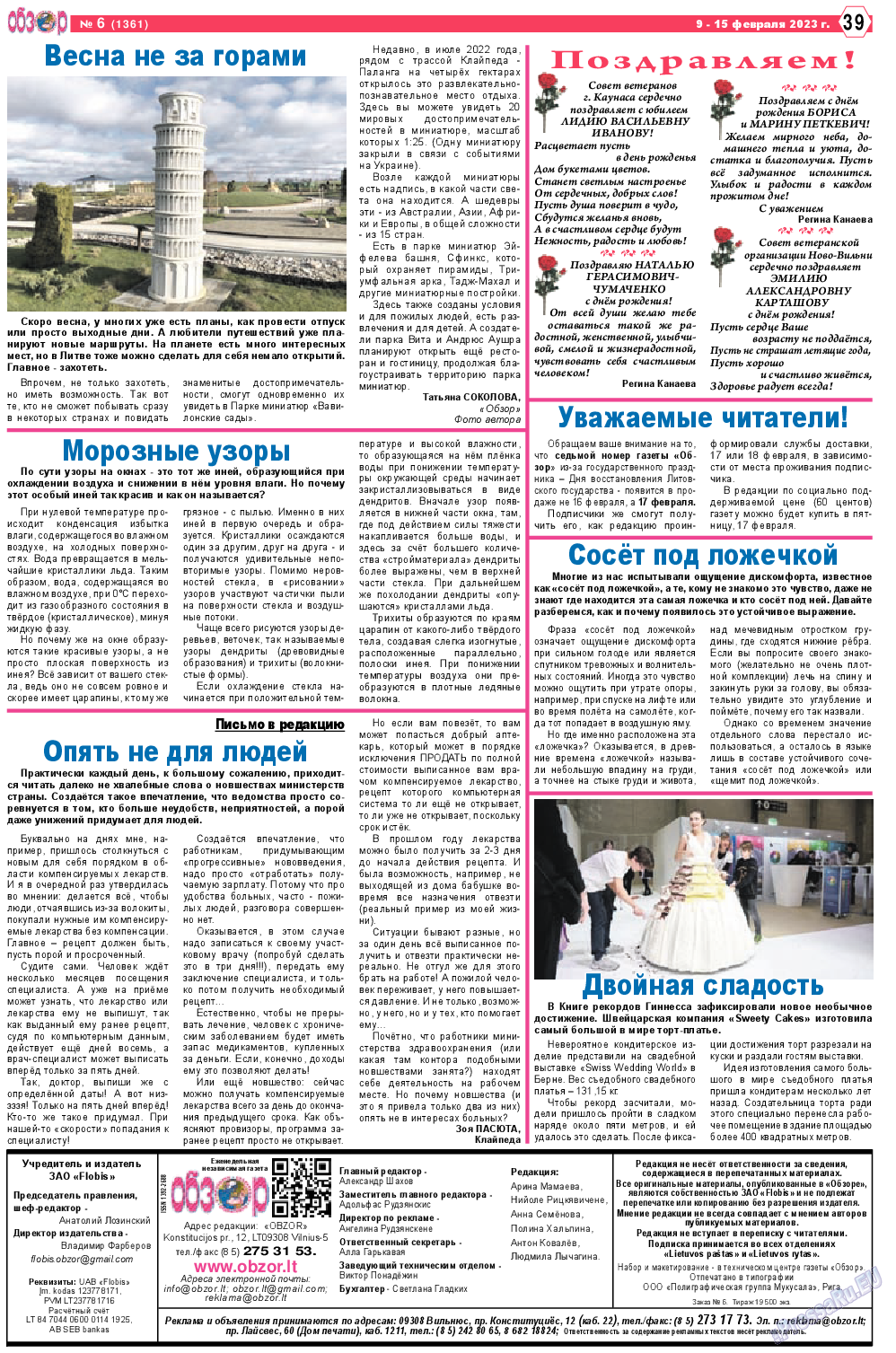 Обзор, газета. 2023 №6 стр.39