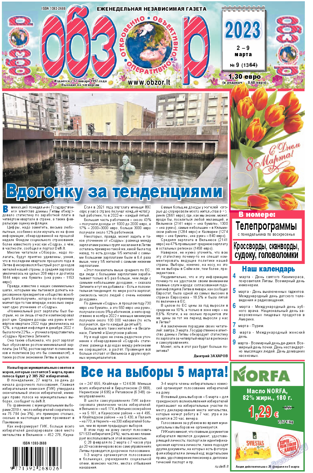Обзор, газета. 2023 №9 стр.1