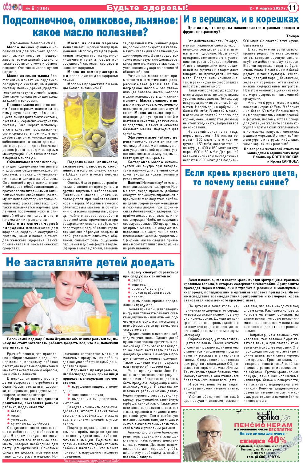 Обзор, газета. 2023 №9 стр.11