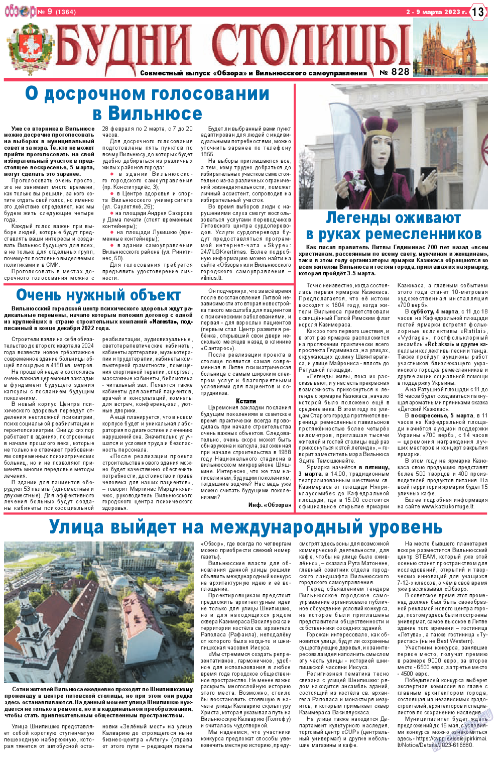 Обзор, газета. 2023 №9 стр.13