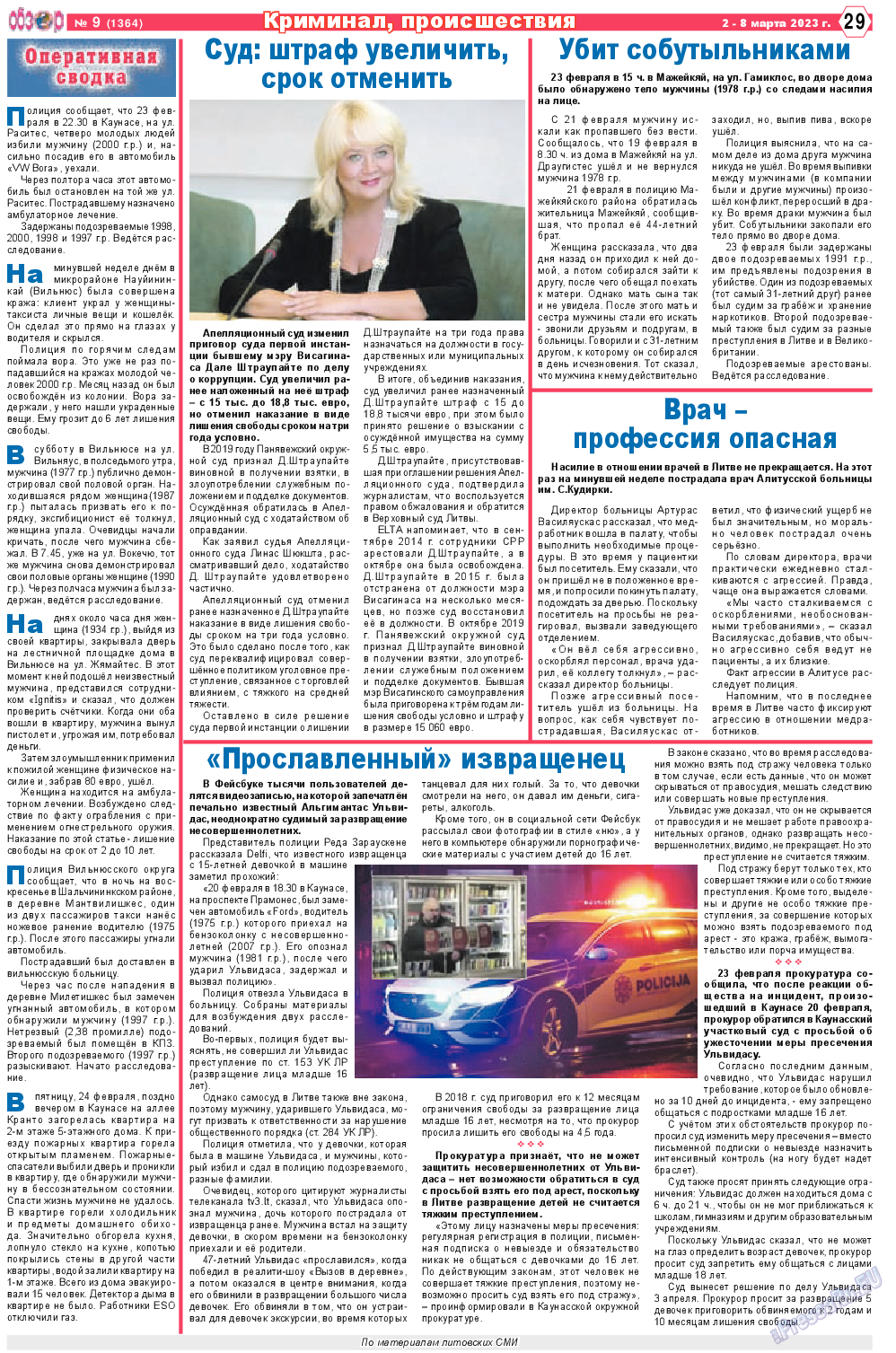 Обзор, газета. 2023 №9 стр.29