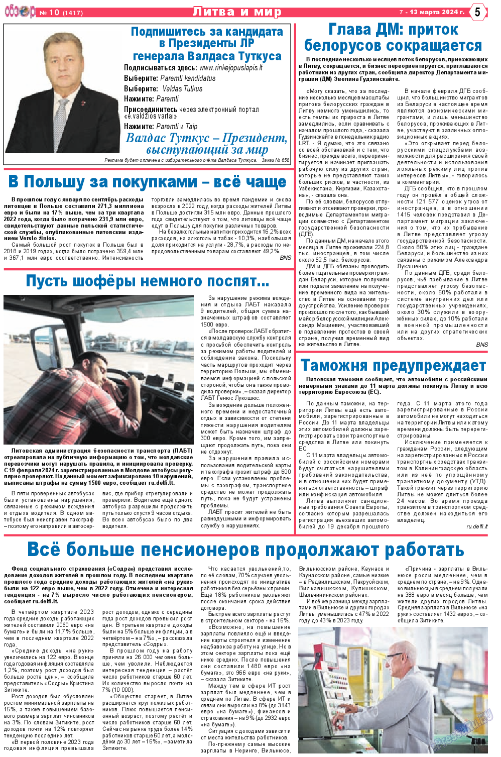 Обзор, газета. 2024 №10 стр.5