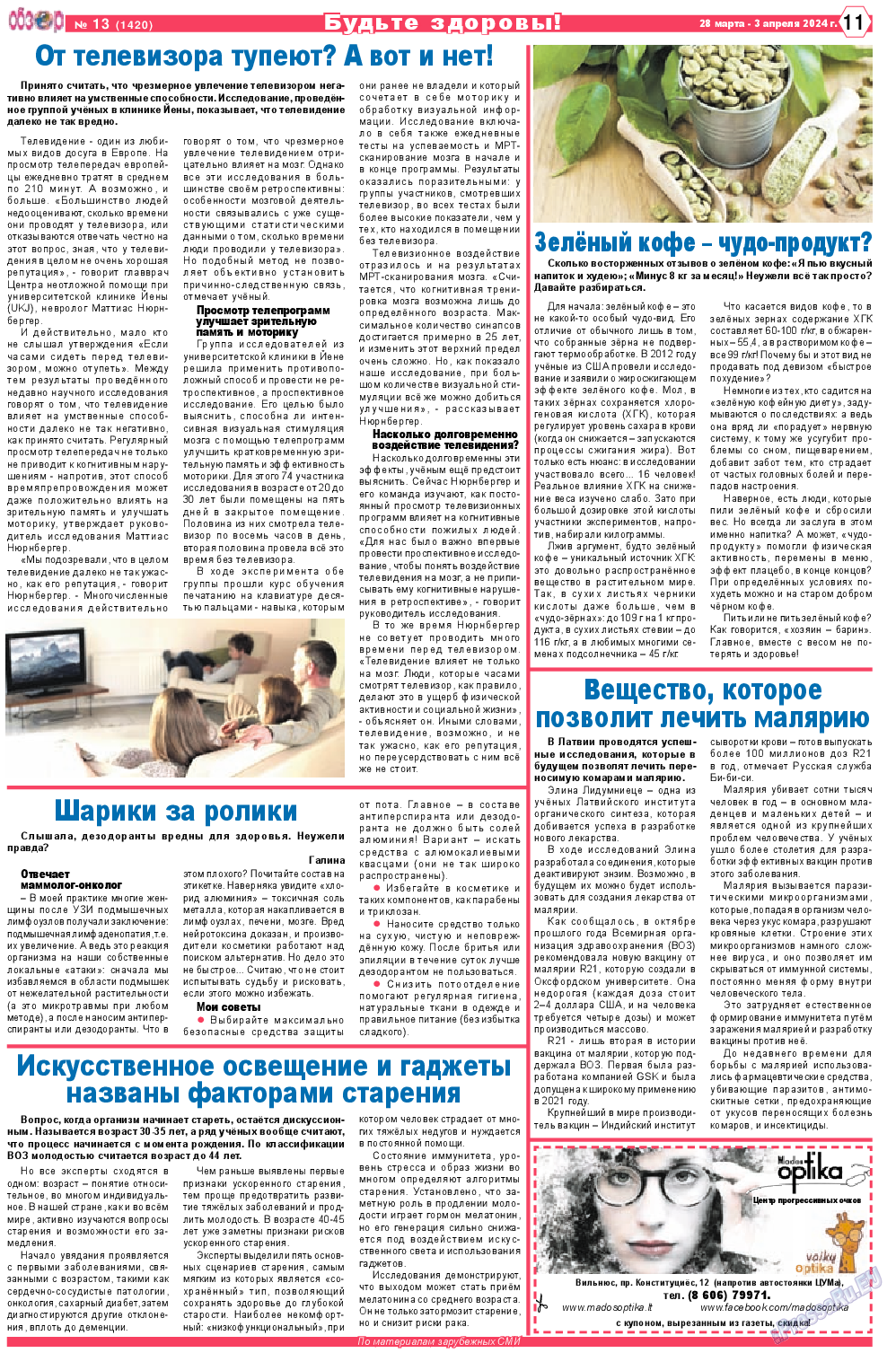 Обзор, газета. 2024 №13 стр.11