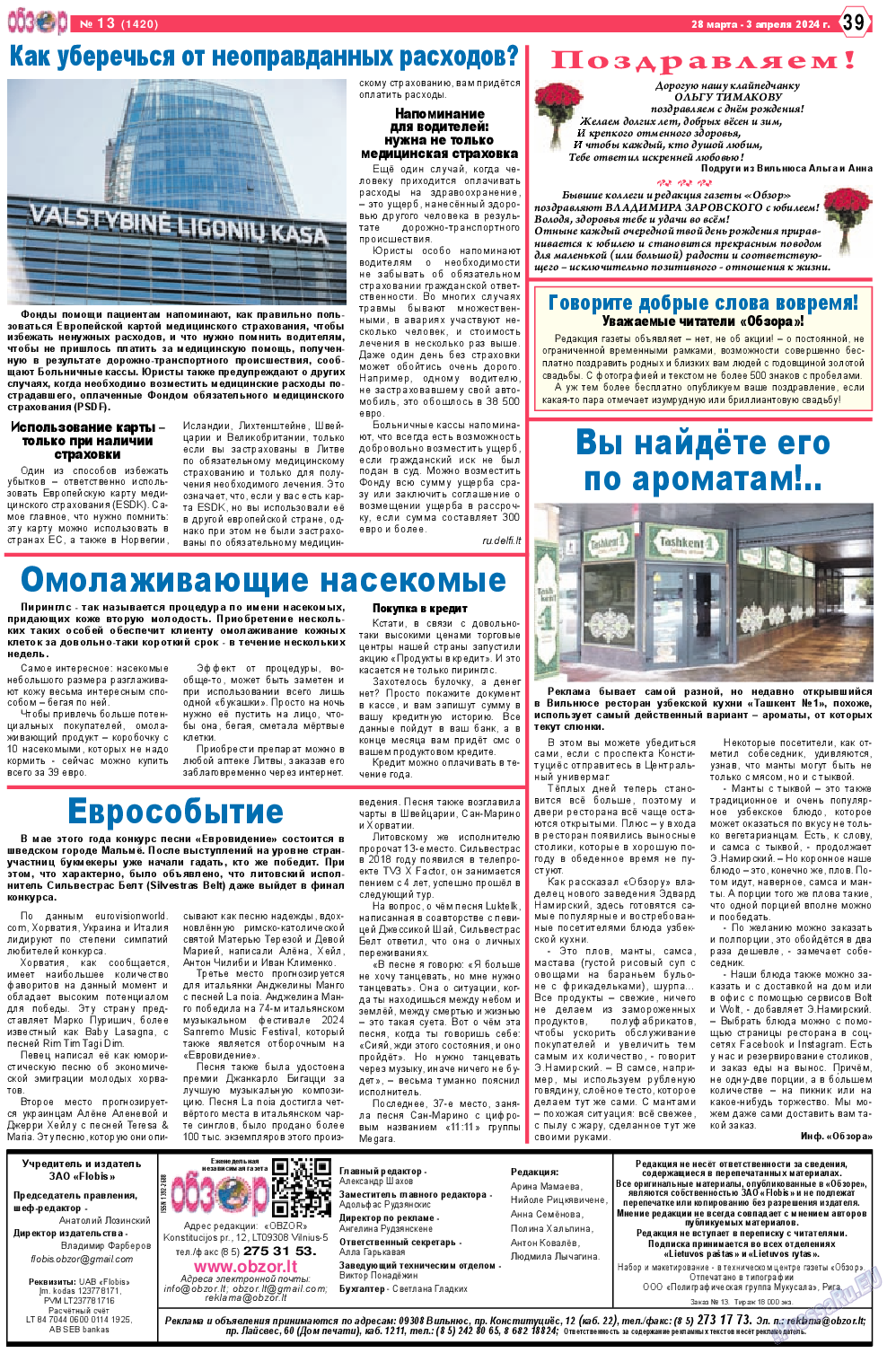 Обзор, газета. 2024 №13 стр.39