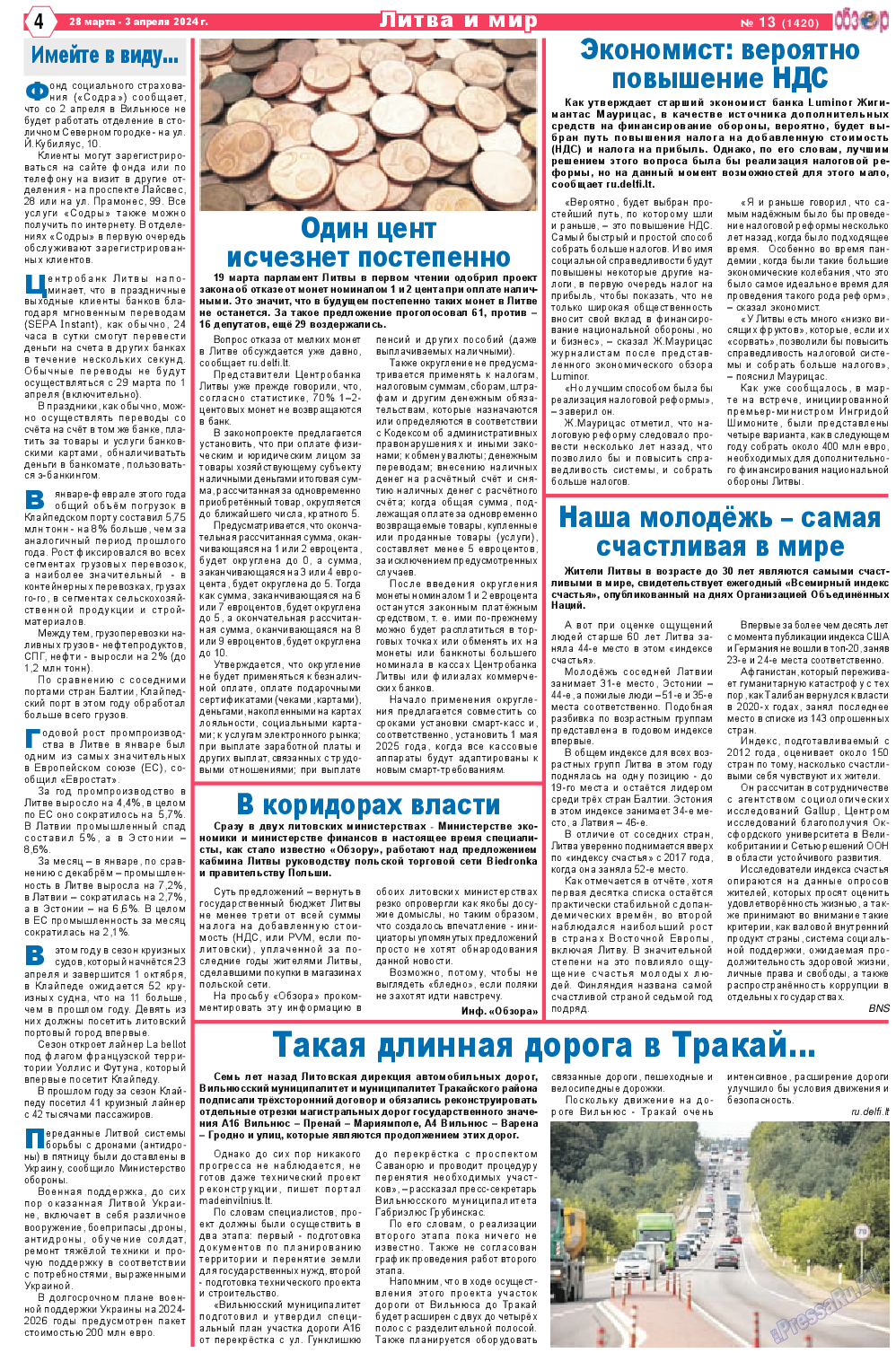 Обзор, газета. 2024 №13 стр.4