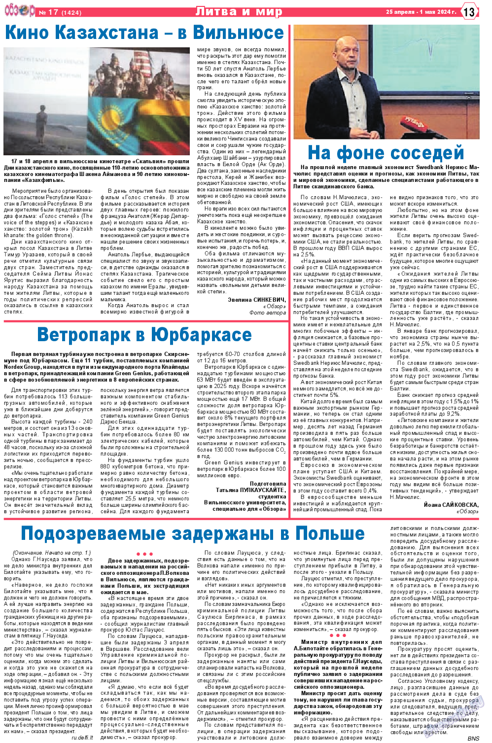 Обзор, газета. 2024 №17 стр.13