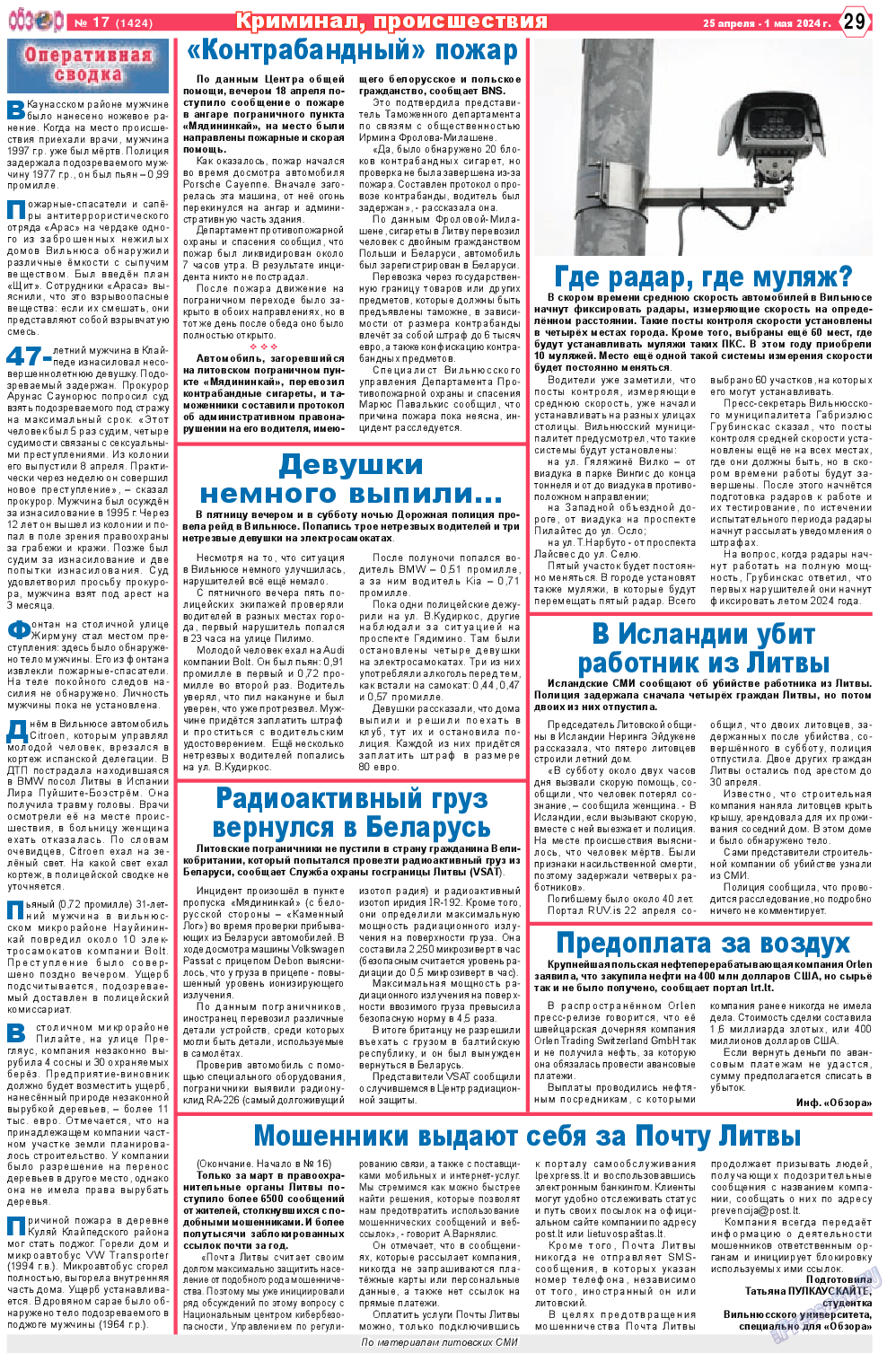 Обзор, газета. 2024 №17 стр.29