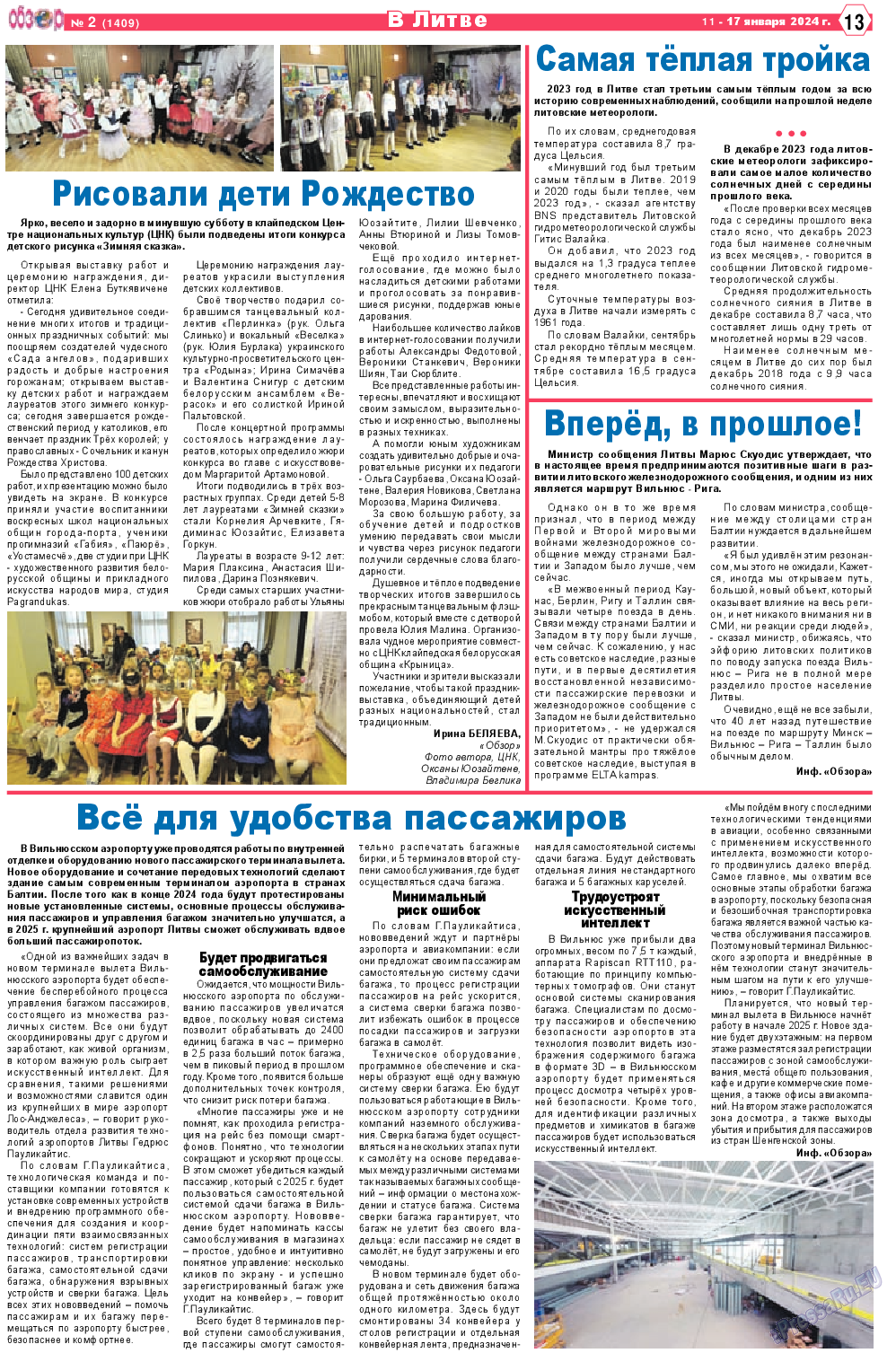 Обзор, газета. 2024 №2 стр.13