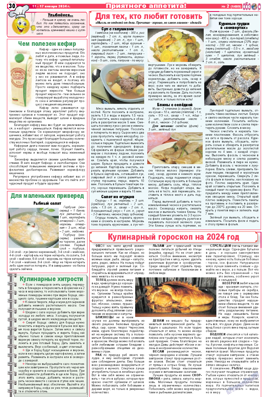 Обзор, газета. 2024 №2 стр.30