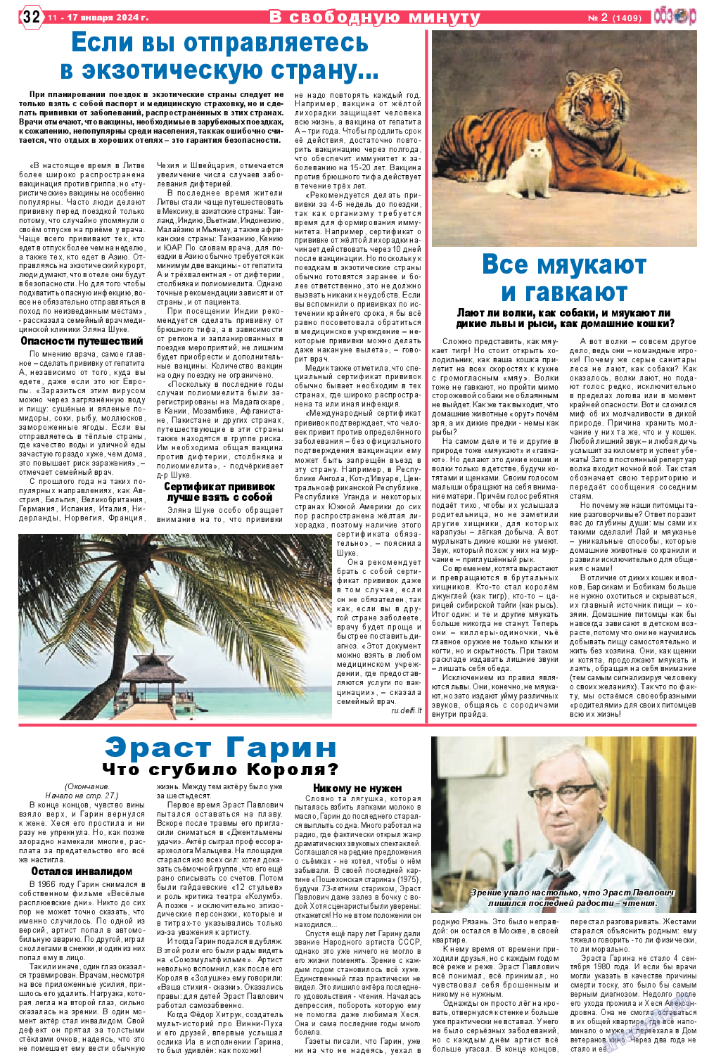 Обзор, газета. 2024 №2 стр.32