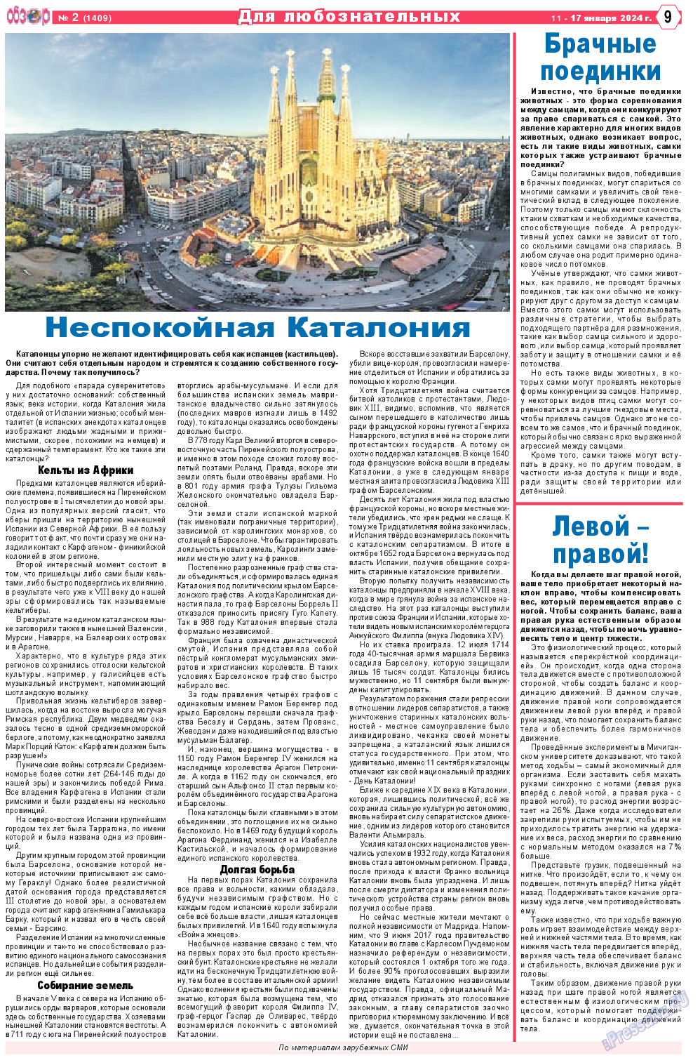 Обзор, газета. 2024 №2 стр.9