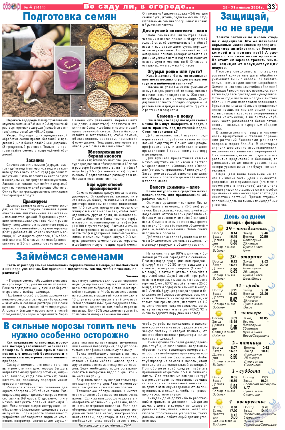 Обзор, газета. 2024 №4 стр.33
