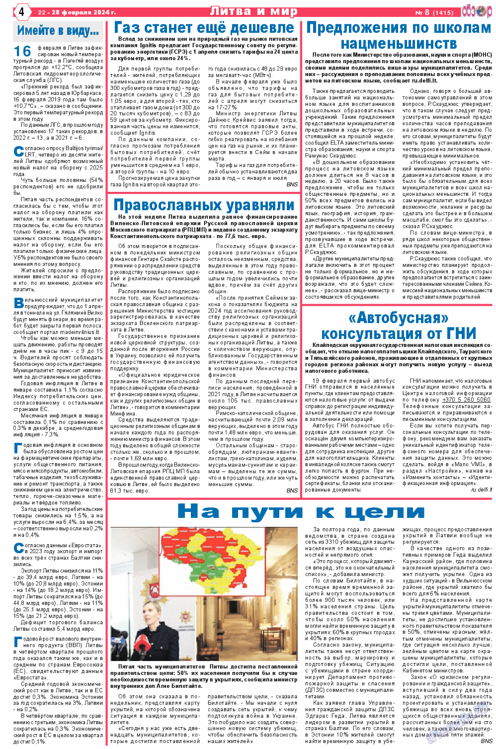 Обзор, газета. 2024 №8 стр.4