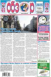 Zeitung Obzor, 2025 Jahr, 13 Nummer