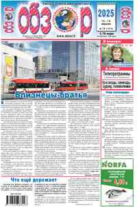 Zeitung Obzor, 2025 Jahr, 15 Nummer