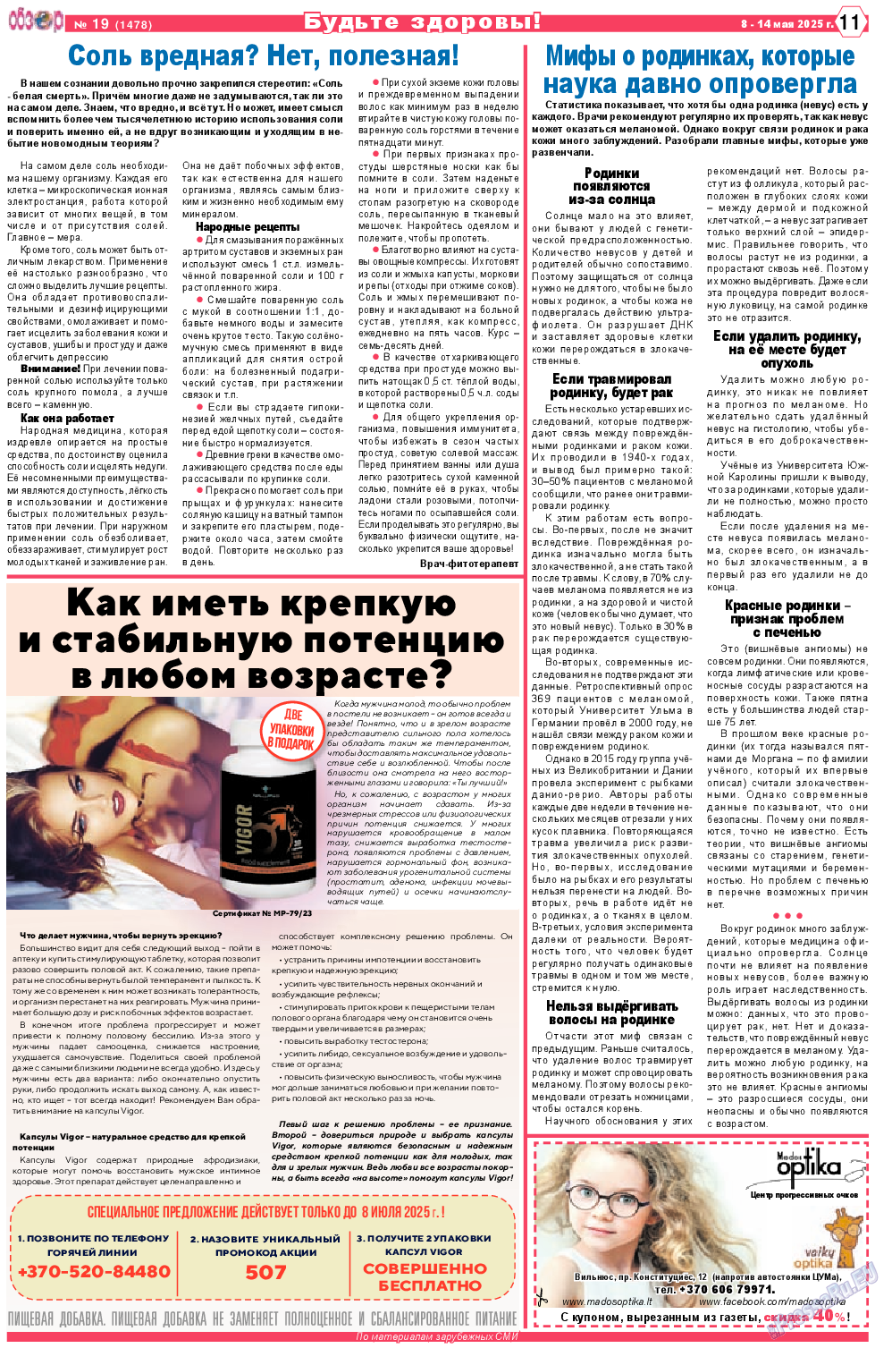 Обзор, газета. 2025 №19 стр.11 Обзор, газета. 2025 №19 стр.11