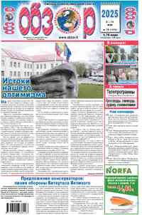 Zeitung Obzor, 2025 Jahr, 19 Nummer