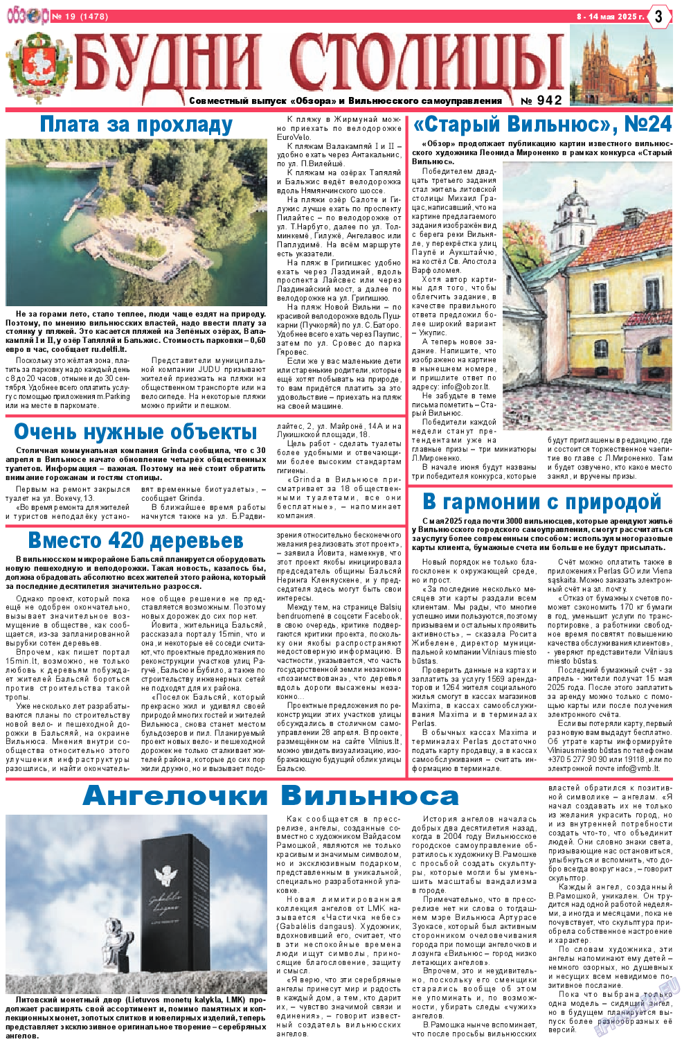 Обзор, газета. 2025 №19 стр.3 Обзор, газета. 2025 №19 стр.3