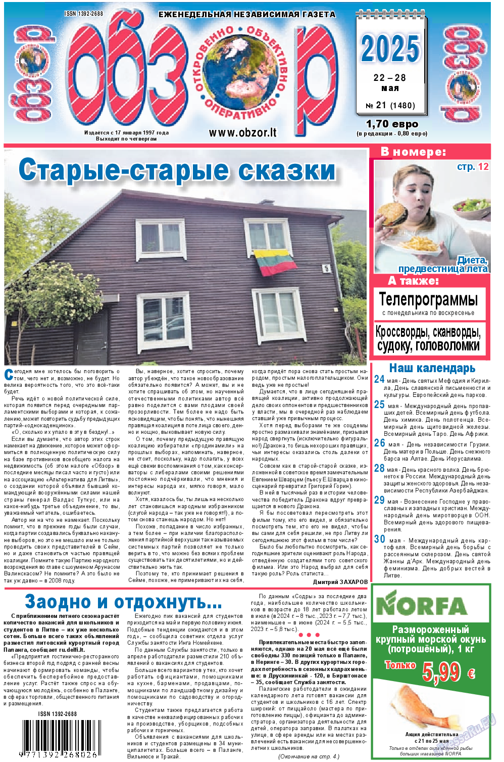 Обзор, Zeitung. 2025 №21 стр.1