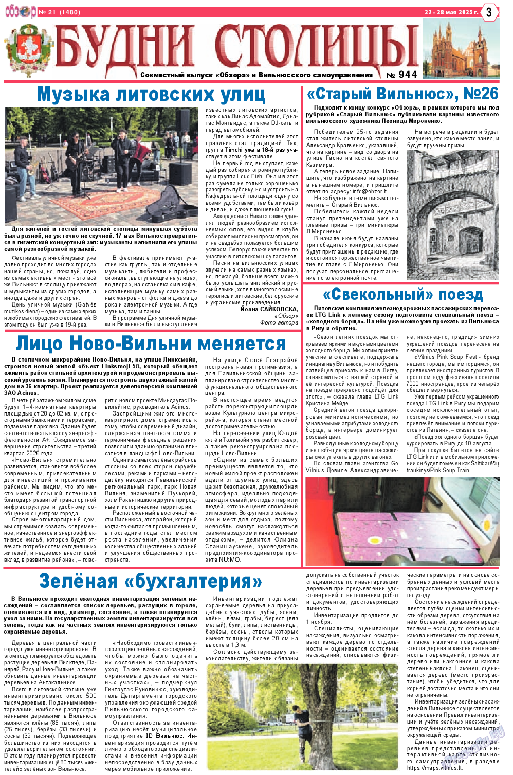 Обзор, газета. 2025 №21 стр.3 Обзор, газета. 2025 №21 стр.3