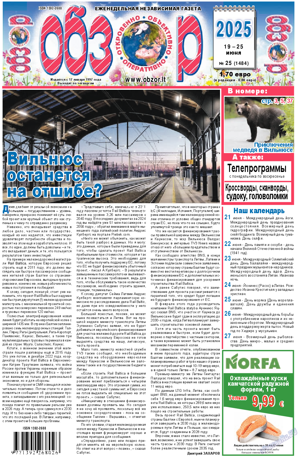 Обзор, Zeitung. 2025 №25 стр.1