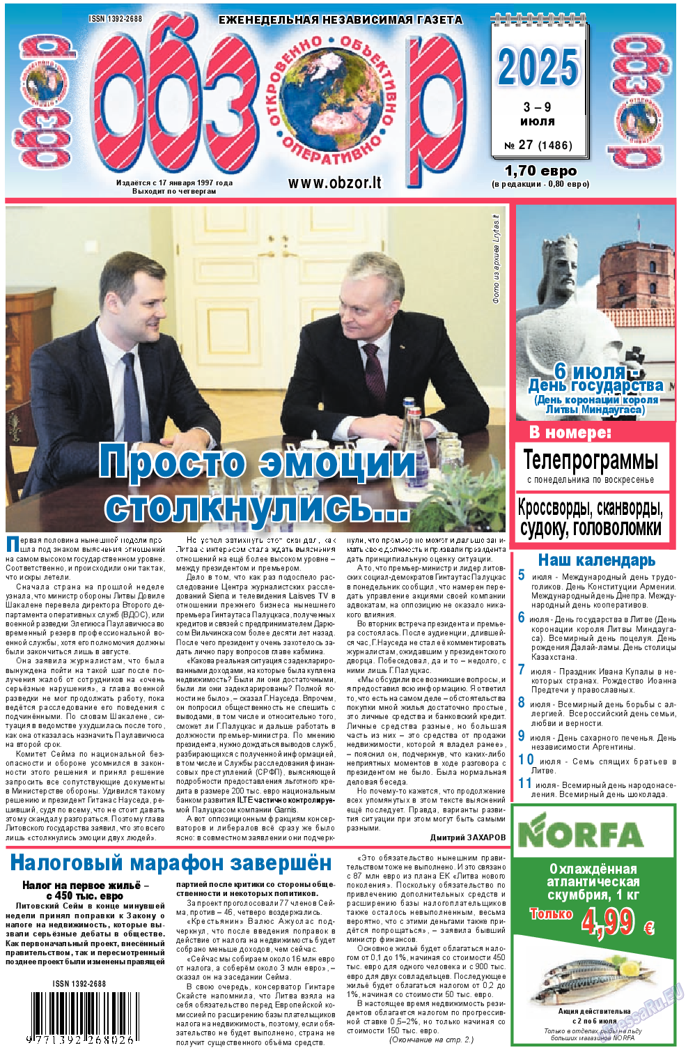 Обзор, газета. 2025 №27 стр.1