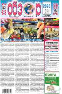 Zeitung Obzor, 2026 Jahr, 2 Nummer