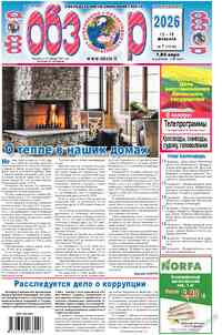 Zeitung Obzor, 2026 Jahr, 7 Nummer