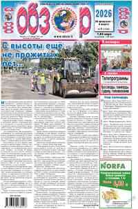 Zeitung Obzor, 2026 Jahr, 9 Nummer