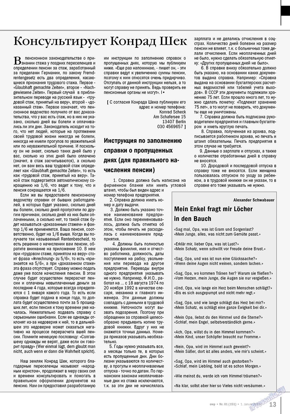 Ost-West Panorama, журнал. 2010 №1 стр.13
