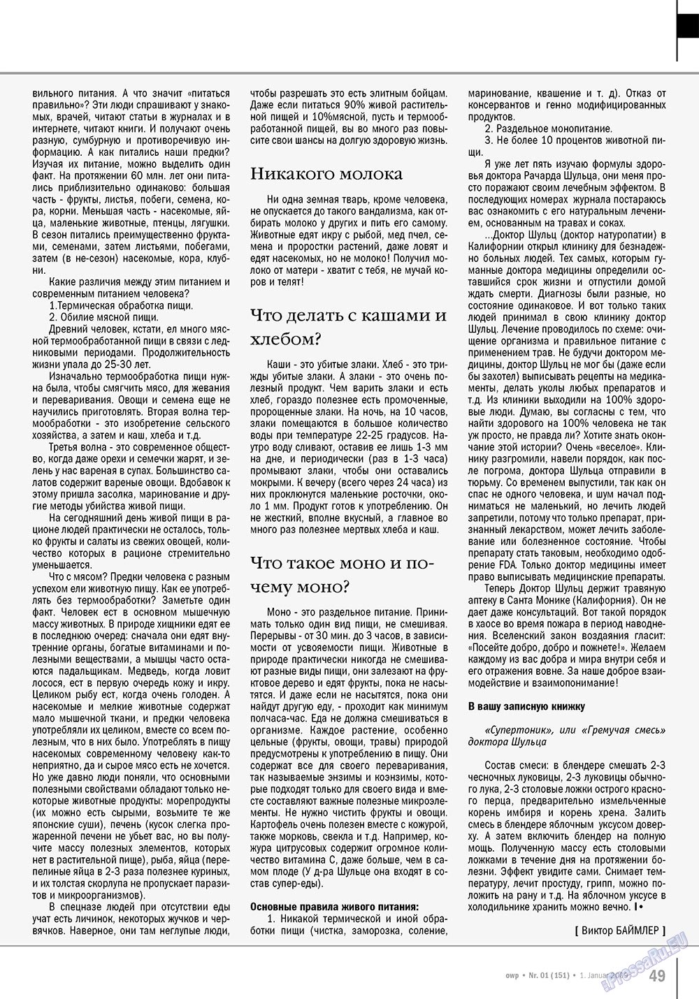 Ost-West Panorama, журнал. 2010 №1 стр.49