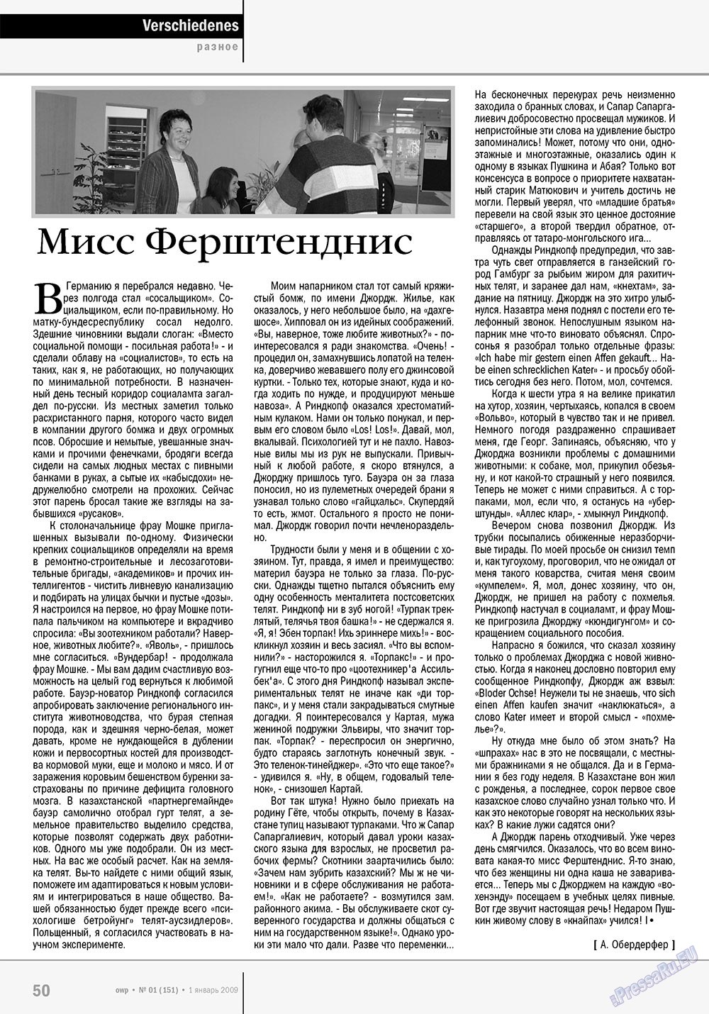 Ost-West Panorama, журнал. 2010 №1 стр.50