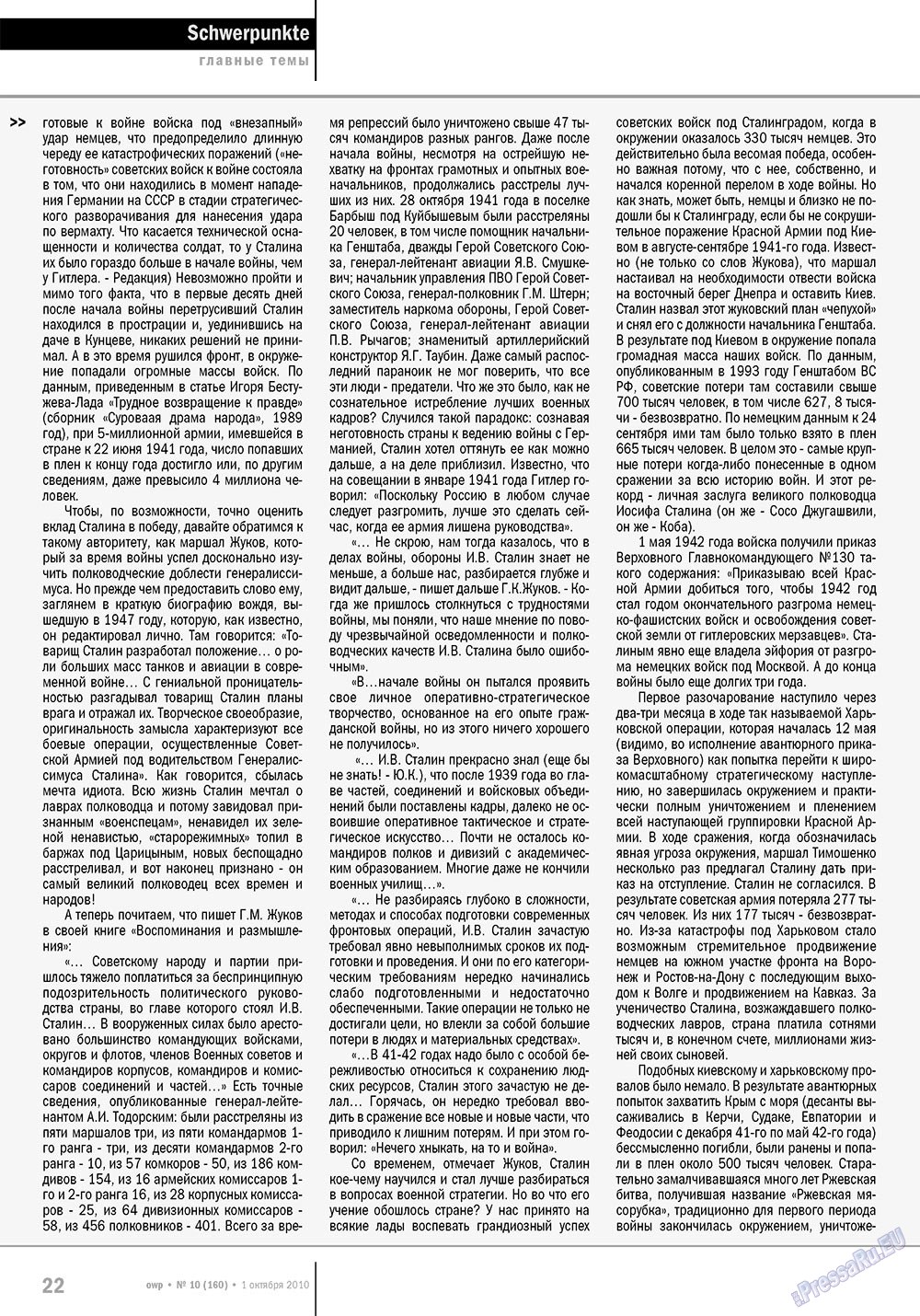 Ost-West Panorama (Zeitschrift). 2010 Jahr, Ausgabe 10, Seite 22
