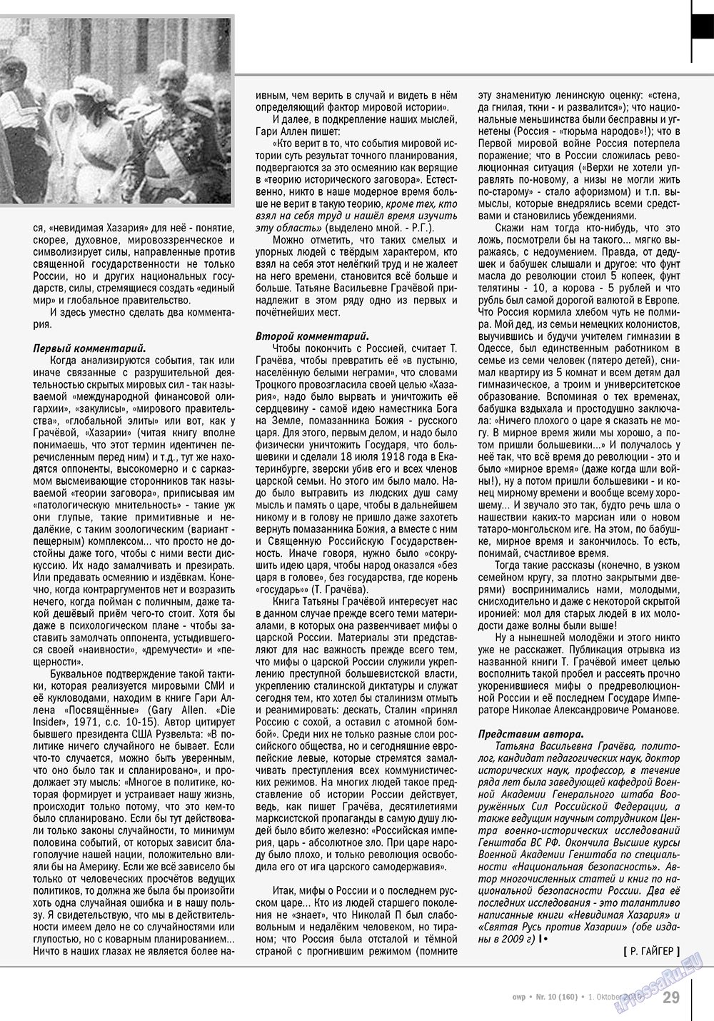 Ost-West Panorama, журнал. 2010 №10 стр.29