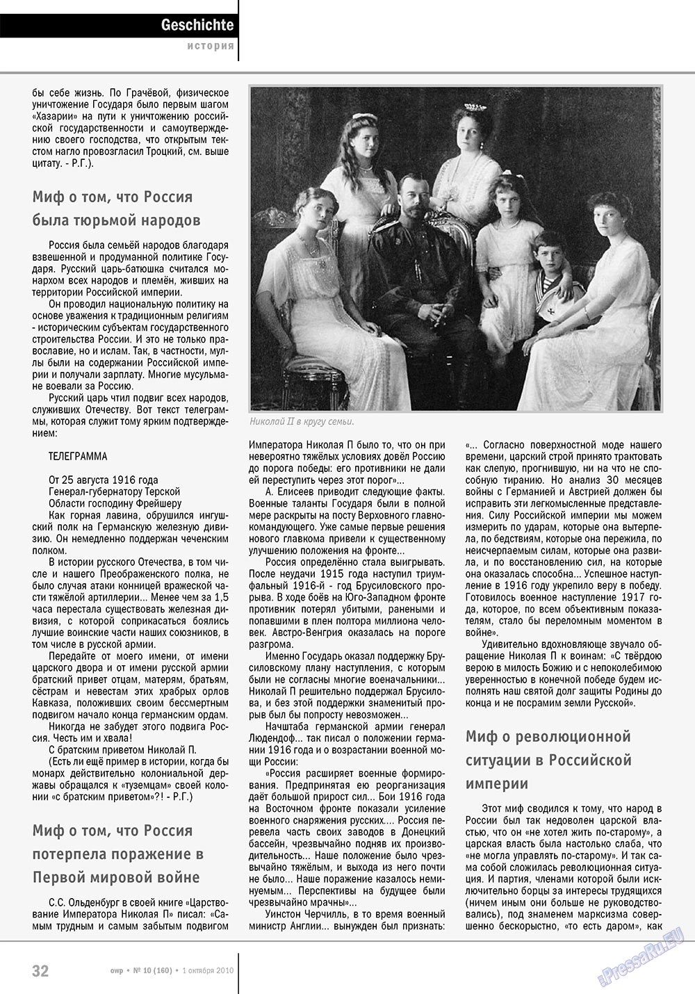 Ost-West Panorama (Zeitschrift). 2010 Jahr, Ausgabe 10, Seite 32