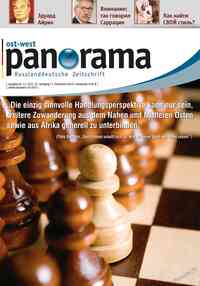 журнал Ost-West Panorama, 2010 год, 11 номер