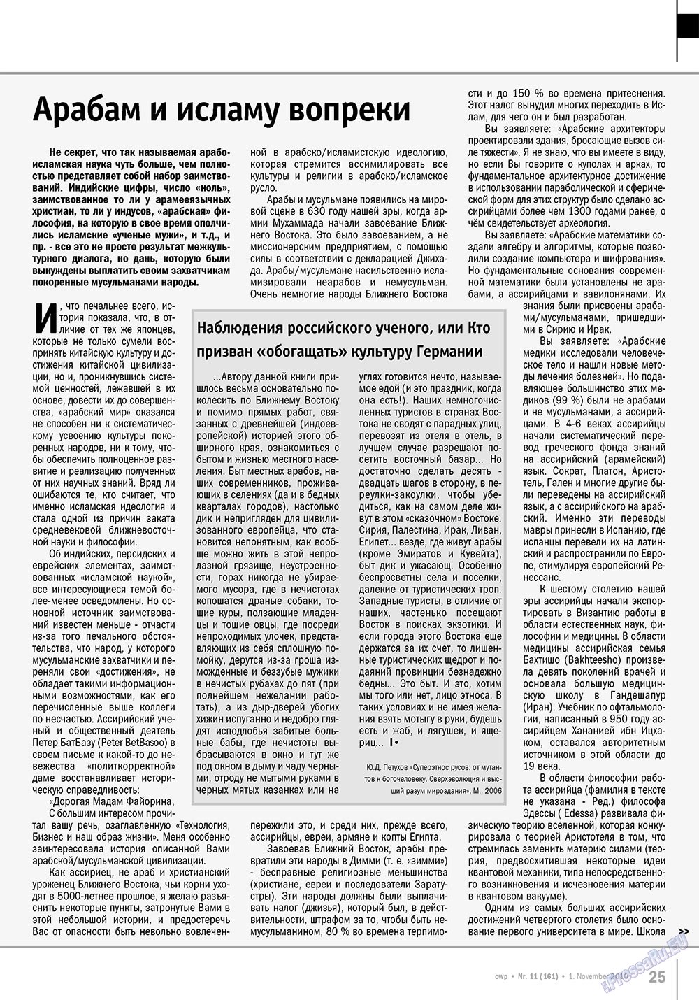 Ost-West Panorama (Zeitschrift). 2010 Jahr, Ausgabe 11, Seite 25