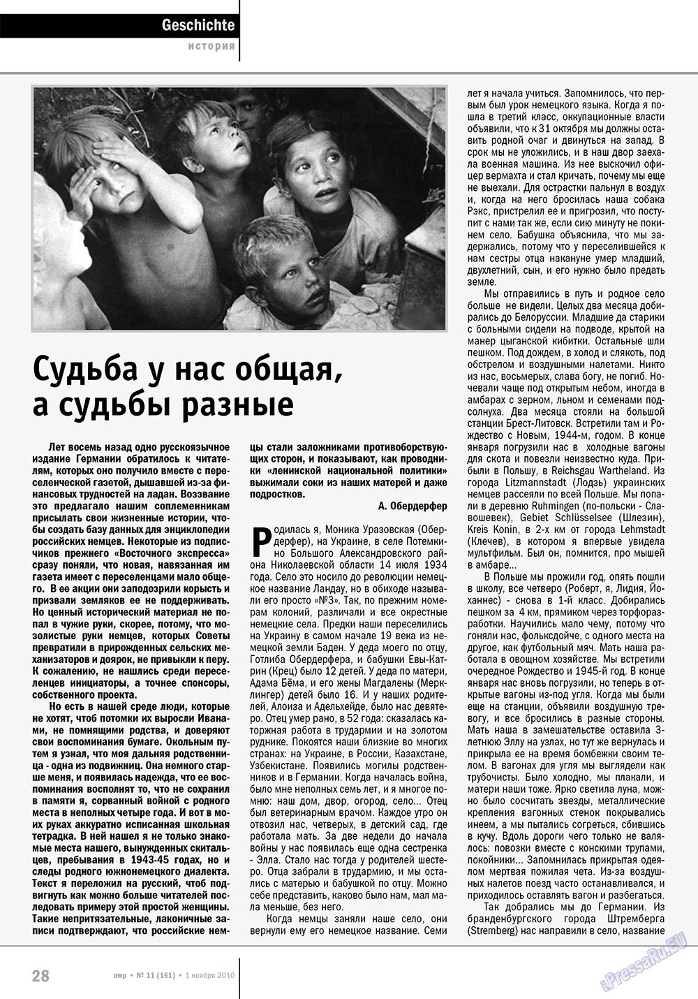 Ost-West Panorama, журнал. 2010 №11 стр.28