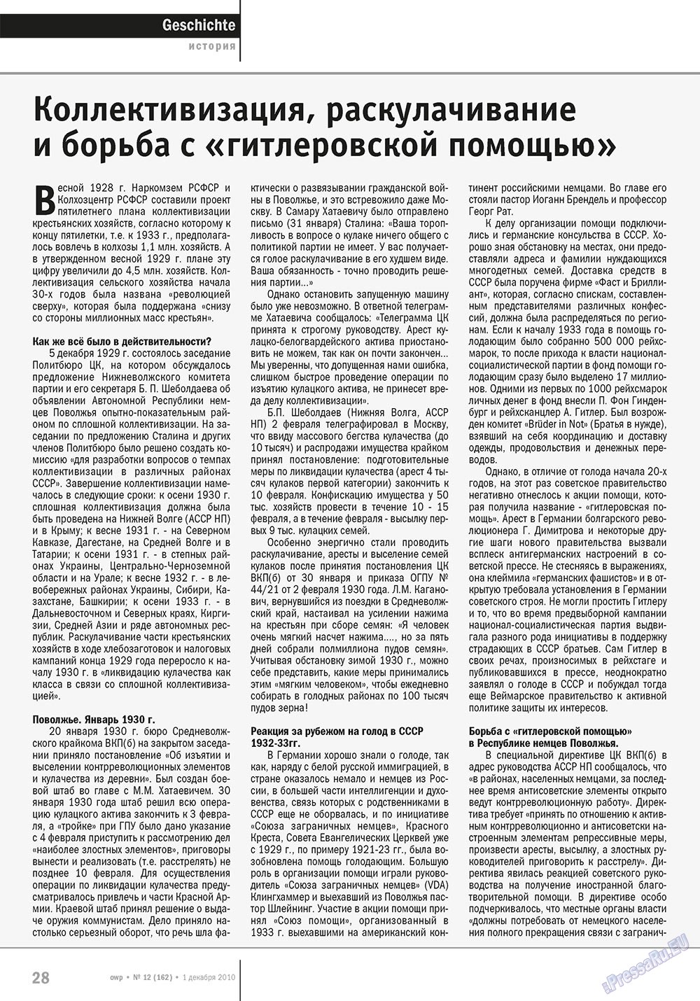 Ost-West Panorama, журнал. 2010 №12 стр.28