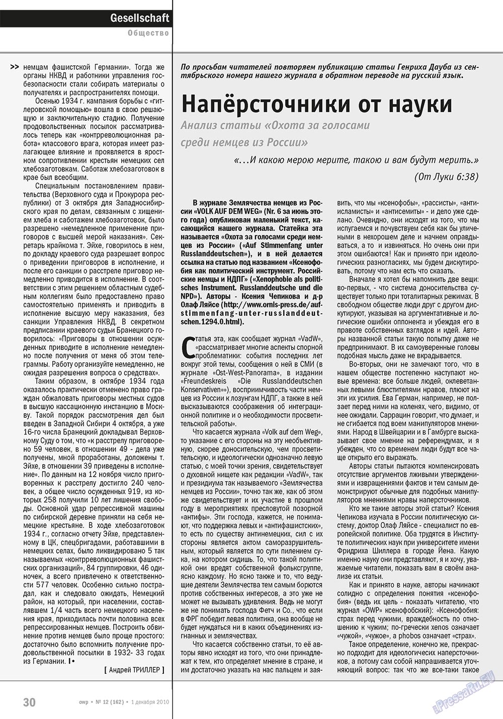 Ost-West Panorama (журнал). 2010 год, номер 12, стр. 30