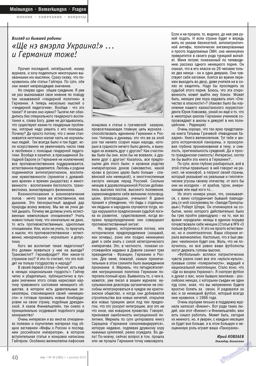 Ost-West Panorama, журнал. 2010 №12 стр.40
