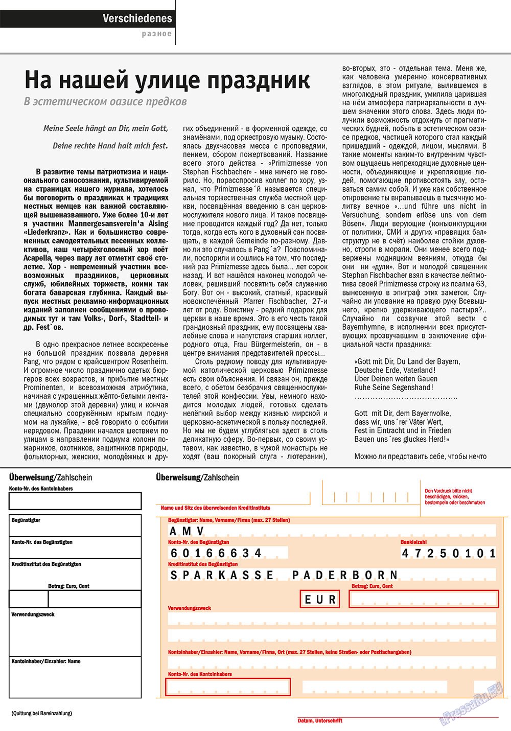 Ost-West Panorama, журнал. 2010 №12 стр.46