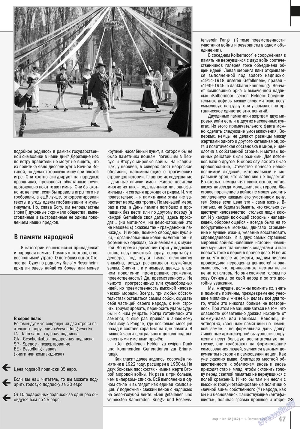 Ost-West Panorama, журнал. 2010 №12 стр.47